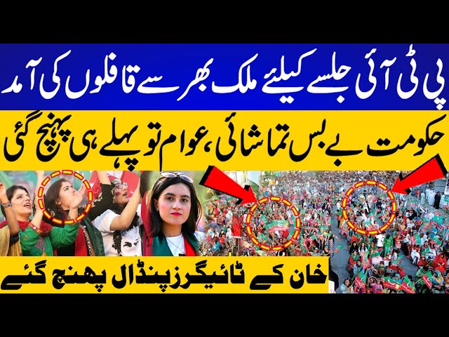 Live : PTI Jalsa | PTI Worker Out Of Control  | PTI Jalsa On February 8 | CurrentNN