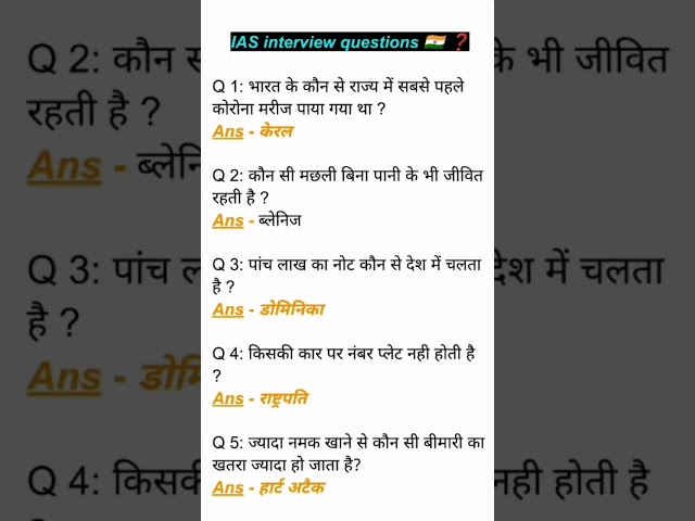 IAS interview questions || upsc interview question #motivational