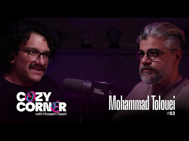 Corner 53: Mohammad Tolouei | خلاقیت ناخودآکاهانه در تکرار و استمرار از زبان محمد طلوعی نویسنده