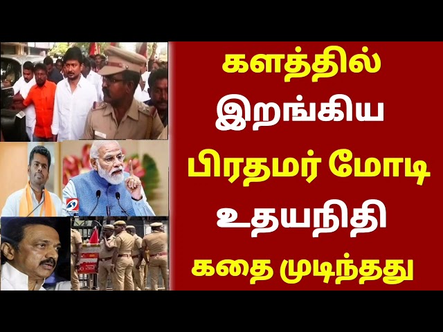 🔴 இன்று மாலை நேர செய்திகள் | today evening headlines tamilnews | #modi #mkstalin #breakingnews