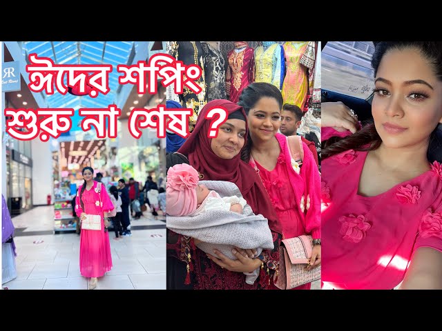 Eid Shopping||হঠাৎ দেখা কার কার সাথে?চেয়েছিলাম ফুড ভ্লগার হতে পারলামনা 😂@RecipesbyShezasMom