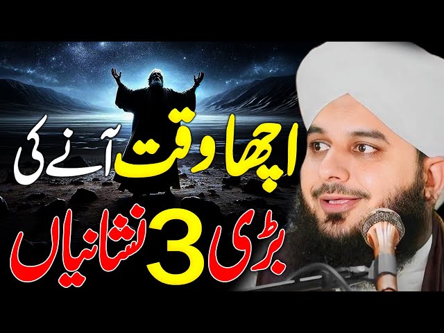 Peer Ajmal Raza Qadri || Acha Waqt !!🥀🥰💯|| By Pir Ajmal Raza Qadri 2025 #lahore