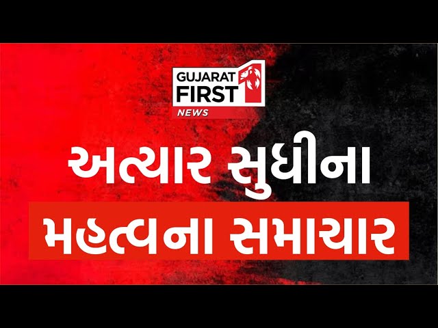 Gujarat First LIVE: Mahakumbh 2025 | Amreli Letter Kand | Gujarat Weather | Gujarati News