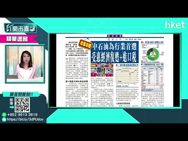 【ET股票推介】中國石油股份（00857）