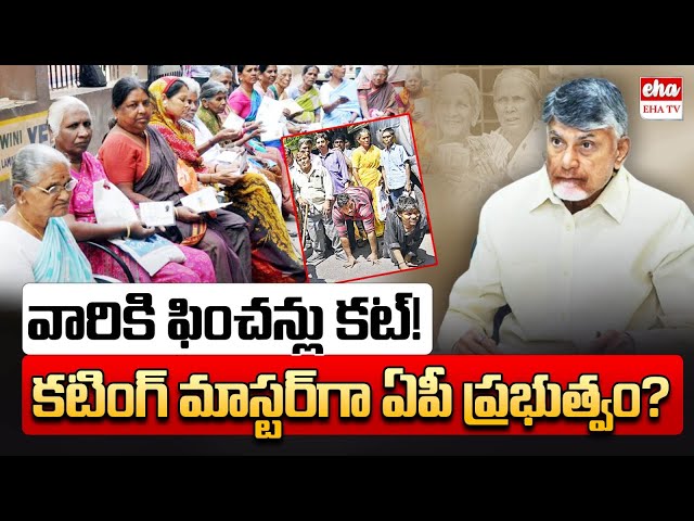 AP Government as a Pensions Cutting Master? | AP News Paper Analysis | Eha TV