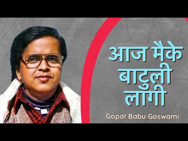 Old kumaoni song | Aaj maike bhatuli laagi | Gopal babu Goswami