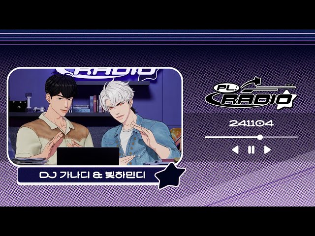 241104 PL:RADIO with DJ Eunho & DJ Hamin 📻