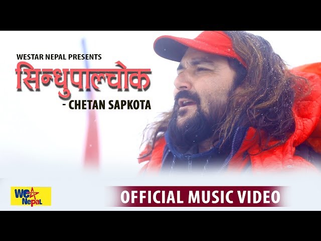 Sindhupalchowk - Chetan Sapkota | Rewati Sapkota | Sindhupalchowk Song