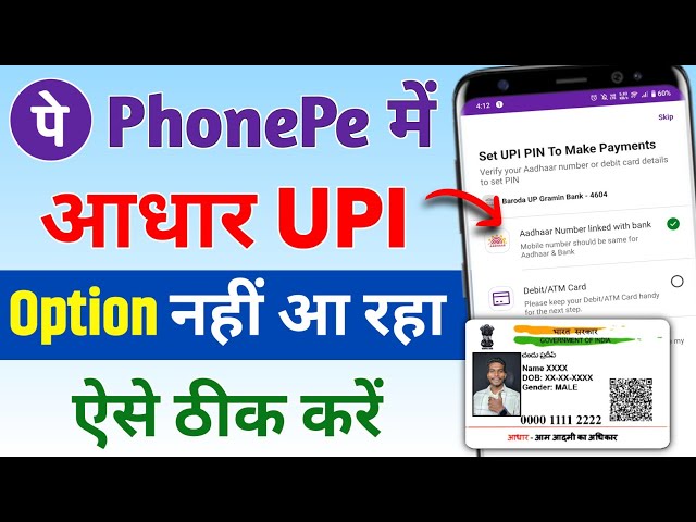 Phonepe aadhar upi option not showing problem ! Phone pe me aadhar se upi pin ka option nhi aa raha