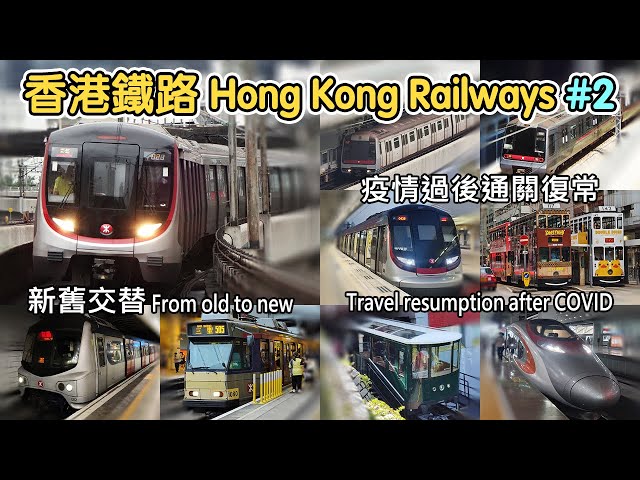 🚇🚆🚋 🇭🇰 Recovered from pandemic, still has huge diversity! Hong Kong's railway system! 2022-2023