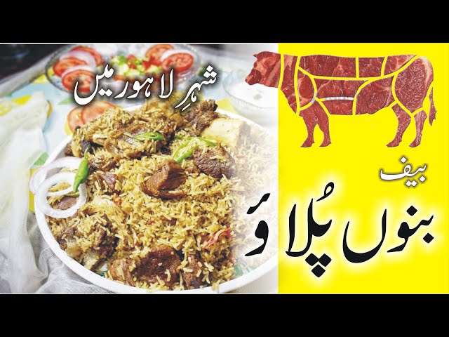 Bannu Beef Pulao at Barkat Market Lahore | Majid Hashmi