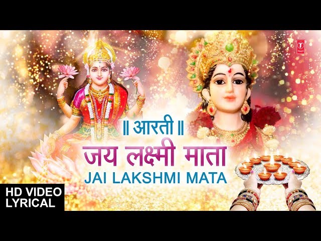 Om Jai Lakshmi Mata with Hindi English Lyrics I Lakhbir Singh Lakkha LYRICAL Video I  Deepawali 2018