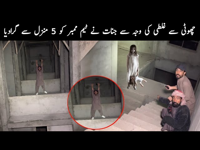 Woh Kya Raaz Hai With Zain 5 | Manzel SyJinnat Ny Team Membar Ko Ghara Deya | Ghost Videos| Scary