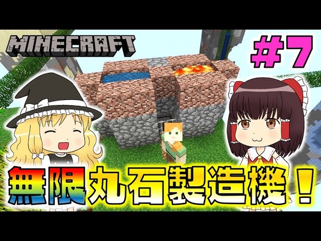 【Minecraft】チャ・チャ・チャンク＃7～無限丸石製造機と緑のテラコッタ！～【ゆっくり実況】