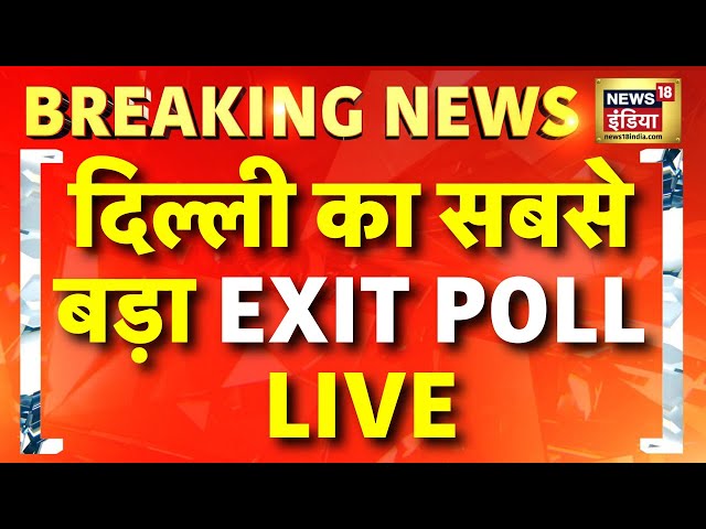 Delhi Election Voting Percentage LIVE Updates: 03PM तक की वोटिंग आंकड़ों ने बिगाड़ा खेल | AAP VS BJP