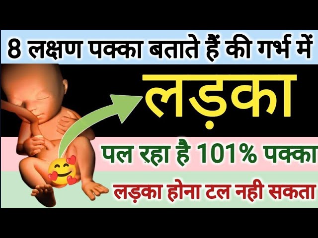 Pregnancy me Ladka Hone ke Lakshan | Garbhavastha mein Ladka Hone ke Lakshan Bataye |