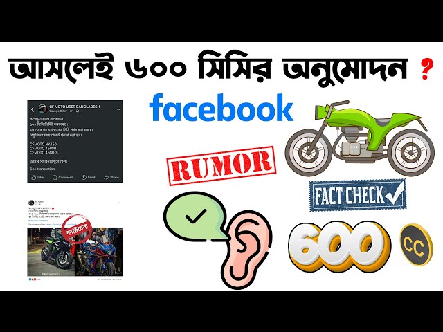 আসলেই ৬০০ সিসির অনুমোদন দিয়েছে? Motorcycle CC Limit in Bangladesh 2025।CC Limit in Bangladesh 2025