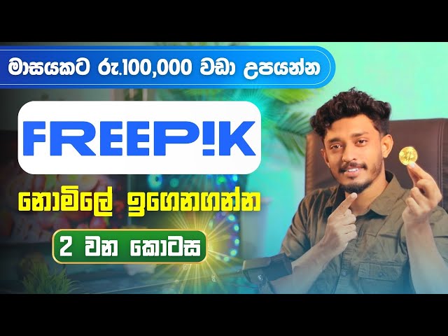 E Money Sinhala - Online Job Sinhala - Make Money At home 2025 - Freepik Sinhala