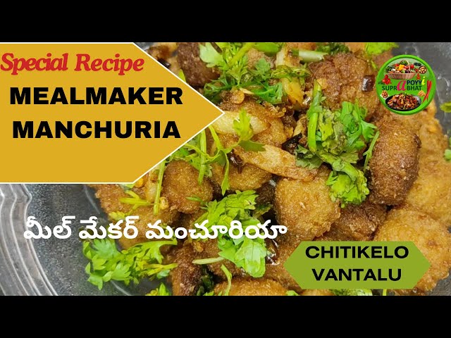 Meal maker-Soya Chunks Manchuria | Special Recipe | Chitikelo Vantalu | Simple, Fast, Easy