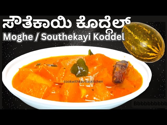 Authentic Mangalore Cucumber Curry I Southekayi Koddel I Moghe Koddel | Southekai Sambhar #cucumber