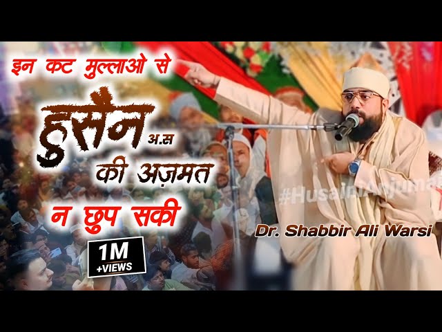 3 Shaban Wiladat E Maula Husain a.s || Allama Shabbir Ali Warsi || मौला हुसैन की अज़मत