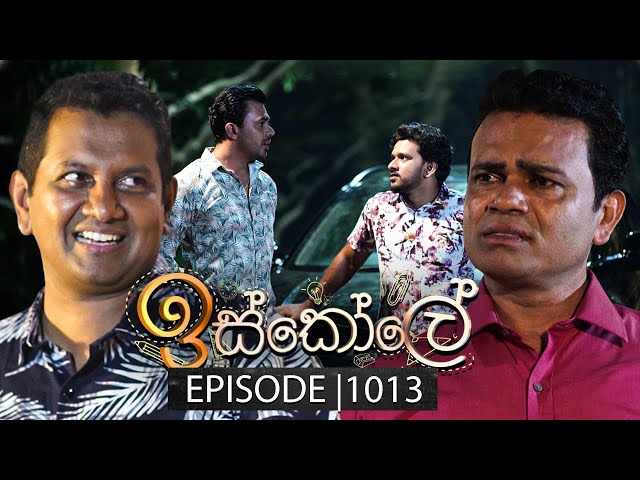 Iskole (ඉස්කෝලේ) | Episode 1013 | 28th January 2025