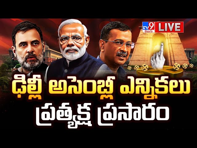 Delhi Assembly Elections LIVE Updates - TV9 Exclusive