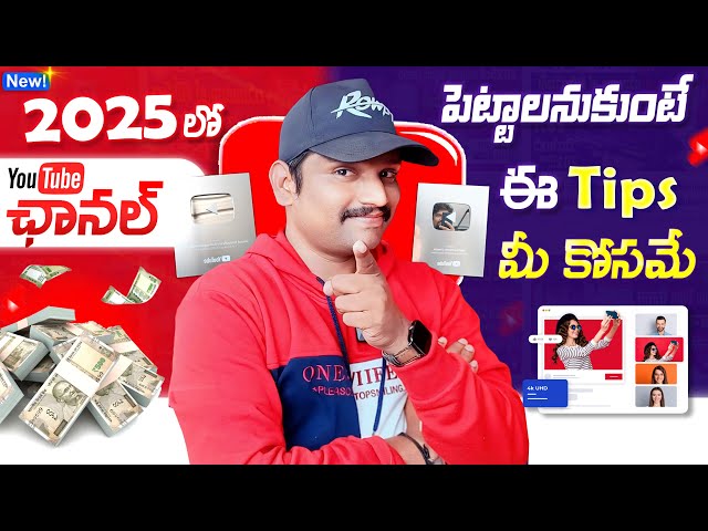 How to Start Youtube Channel for Beginners in Telugu 2025 | How to Start Youtube Channel Telugu 2025