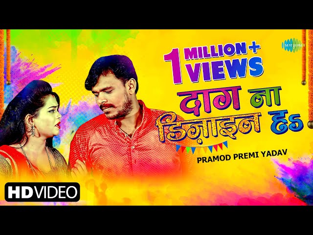 Pramod Premi Yadav | दाग ना डिजाइन हs | Amrita Singh | Daag Na Design Ha | New Bhojpuri Song 2023