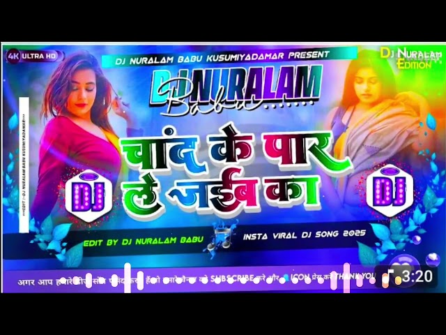 chand ke paar le jaiba ka #instagram #viral song dj remix #bhojpuri song | hard bass dj nuralam babu