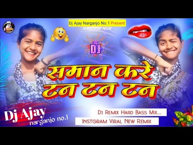 समान करे टन टन| saman kare tan tan viral #djremix | Dj Ajay Narganjo | #sonam yadav viral maghi song