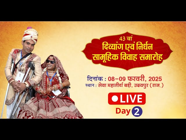 Live: 43वाँ दिव्यांग एवं निर्धन विवाह समारोह 2025 । Mass Wedding | Narayan Seva Sansthan | Day 2