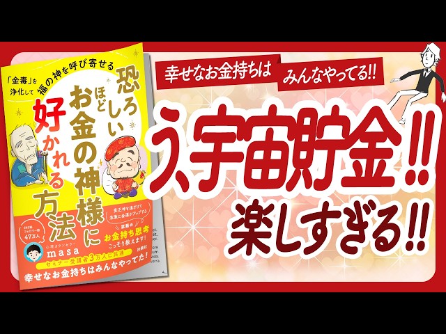 🌈臨時収入まみれに！🌈 "恐ろしいほどお金の神様に好かれる方法" をご紹介します！【心理カウンセラーmasaさんの本：お金・引き寄せ・開運・自己啓発・スピリチュアル・エッセイなどの本をハピ研がご紹介】