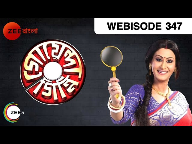 Goyenda Ginni | EP - 347 |পাইলট বললো ফ্লাইট ক্যানসেল Indrani Haldar, Saheb Chatterjee | Zee Bangla