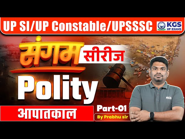 UP Police Constable/SI/UPSSSC Exams | आपातकाल | Part 1 | Sangam Series | Prabhu Sir | KGS