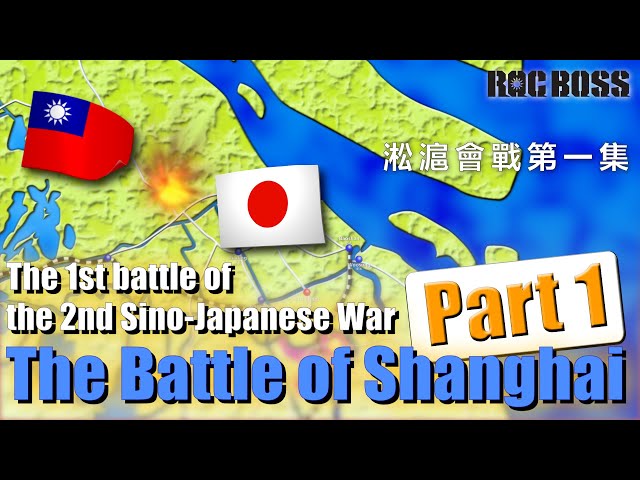 Battle of Shanghai 1937 Part 1 - detailed animated explain 【ROCBOSS】