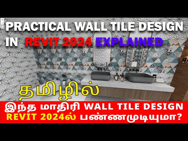 Revit-இல் அழகான Wall Tile Design & Stunning Tile Materials எப்படி உருவாக்குவது: Adding to Walls