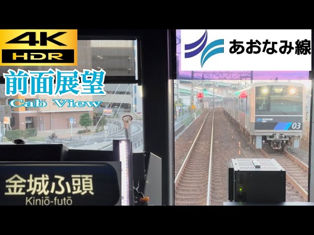 【前面展望4K 60fps/HDR】あおなみ線 1000形 普通 名古屋〜金城ふ頭/【4K Front View】AONAMI LINE 1000 series