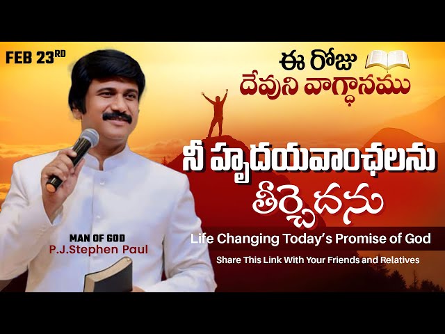 Feb 23rd, 2025 ఈ రోజు దేవుని వాగ్ధానం Today's Promise of God - PJSPM Life Changing Message