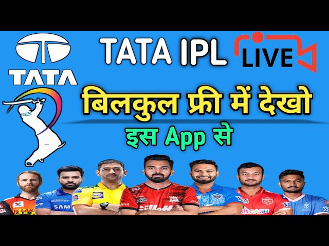 IPL 2022 Free Mein live kaise dekhein /How to watch IPL live match for free 2022