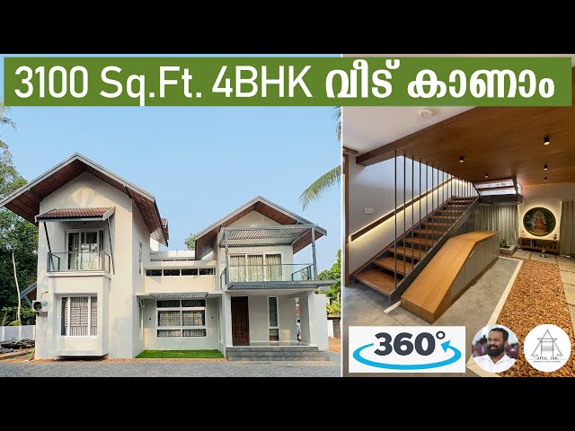 3100 Sq.Ft 4BHK Residence at Mannar Alappuzha | 360 VIDEO | വീട് നേരിട്ട് കാണാം | AtticLab |