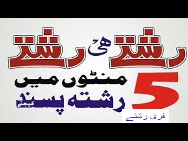 Zaroorat Rishta|good proposals in pakistan marriage beuro | Marriage Bureau pakistan in Urdu