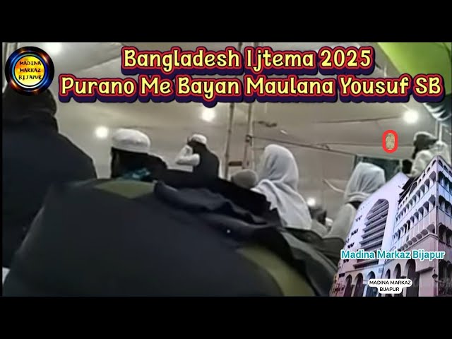 Bangladesh Alami Ijtema 2025 Purano Me Bayan Maulana Yousuf Sahab Son Of a Hazrat Ji Maulana Saad SB