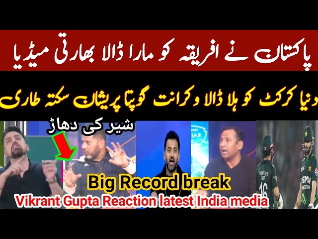 Pakistan cricket: Vikrant Gupta Reaction latest| Rizwan Or salman Ali agha century against Africa