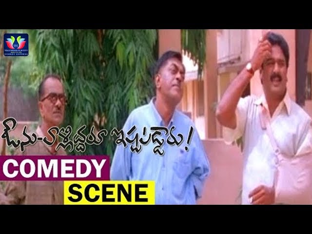 Avunu Valliddaru Istapaddaru B 2 B Comedy Scene || Ravi Teja || Kalyani || Comedy Express