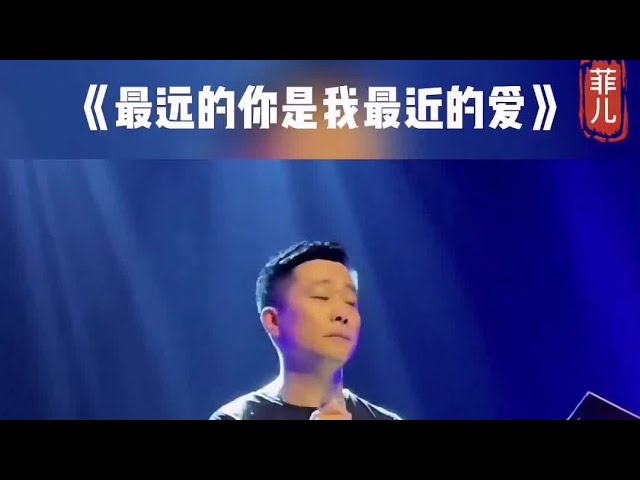 傷感音樂 # 最遠的你是我最近的愛 # 完整版 沙啞的嗓音，聽哭了有故事的人