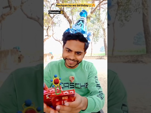 Bachpan ka birthday 😂🔥| Indian family #shorts #indian #chotabhai #bachpan #relatable #chaman