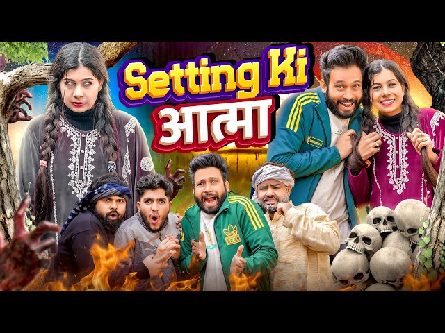 Setting ki Atma | BakLol Video