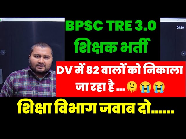 BPSC TRE 3.0 Latest News DV | BPSC TRE 3.0 DV Counselling News by ‪@naukaritak297‬