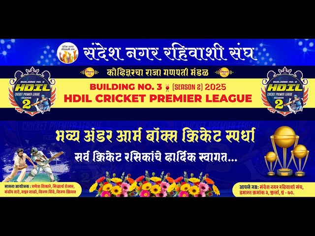 🏏 HDIL Cricket Premier League 2025 | Season 2 | Grand Tournament at Sandesh Nagar